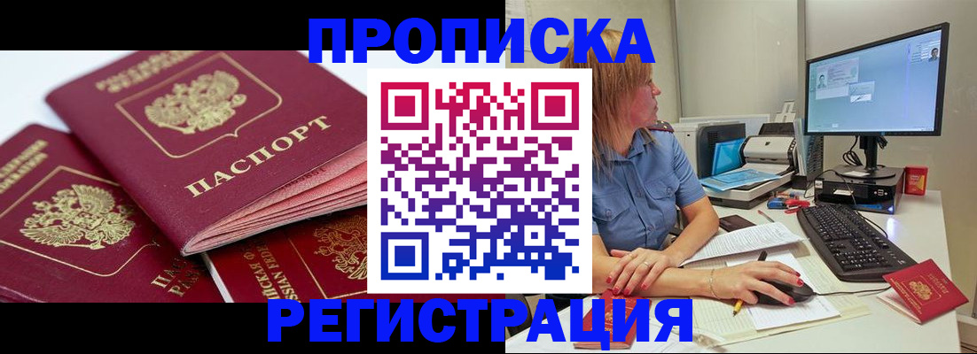 прописка законно в Кизляре