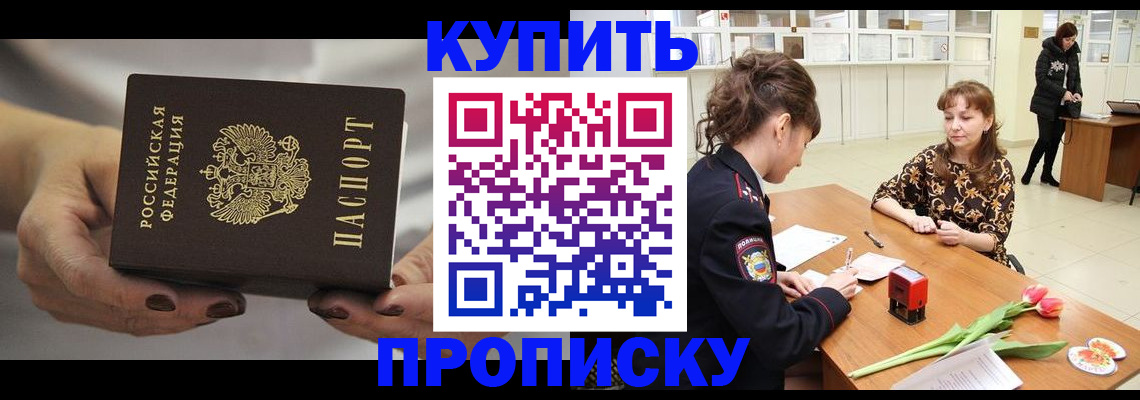 прописка от собственника в Кизляре