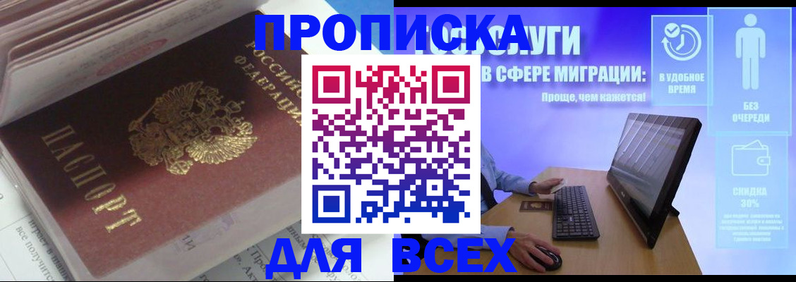 прописка для школы в Кизляре