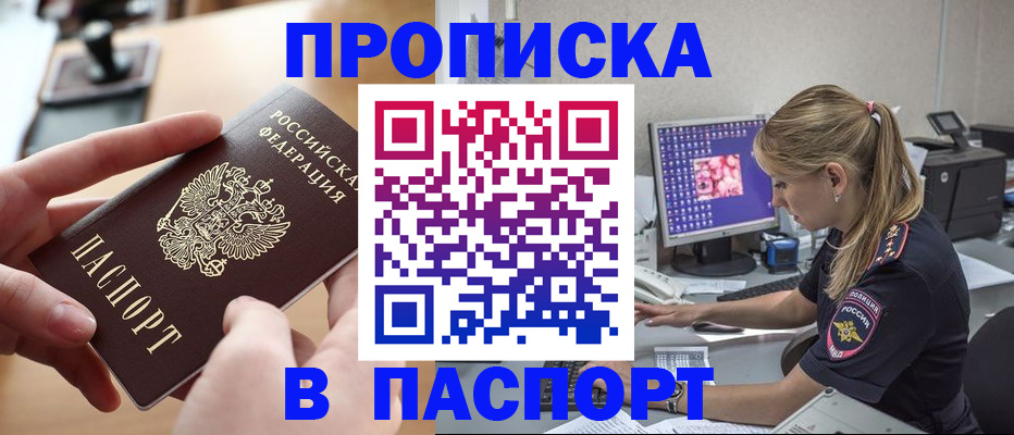 прописка гарантия в Кизляре
