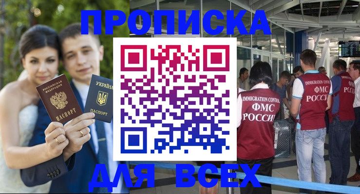 временная регистрация собственник в Кизляре