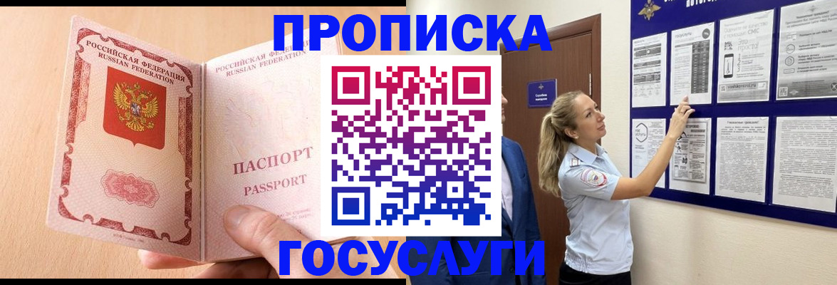 прописка для работы в Кизляре