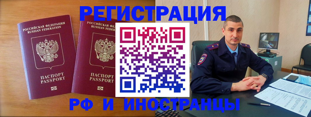 прописка для работы в Кизляре